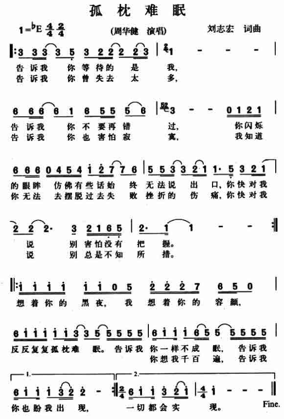 孤枕难眠歌曲表达什么情感，孤枕难眠这首歌表达意思