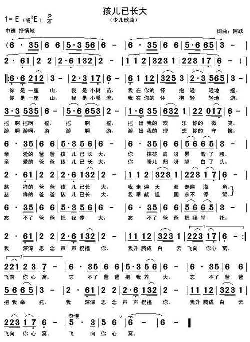 孩儿已长大原唱，孩子已经长大出自哪首歌