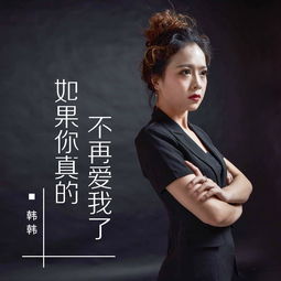 如果说是真的爱我什么歌，如果呢歌词表达了什么