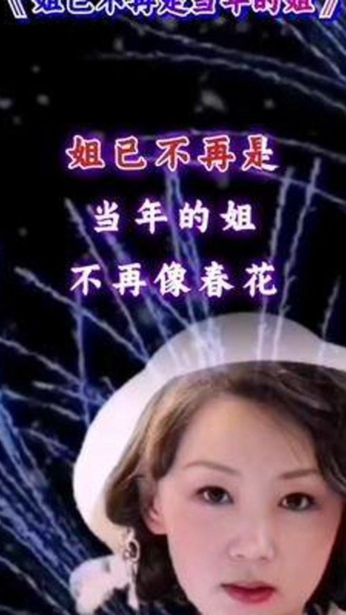 姐已不是当年的姐原唱歌词，下载我已在不是当年姐