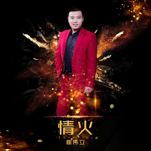 孙艺琪《情火》，歌曲《情火》