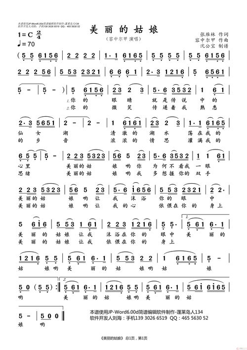 姑娘漂亮 歌词，姑娘姑娘你漂亮漂亮歌词