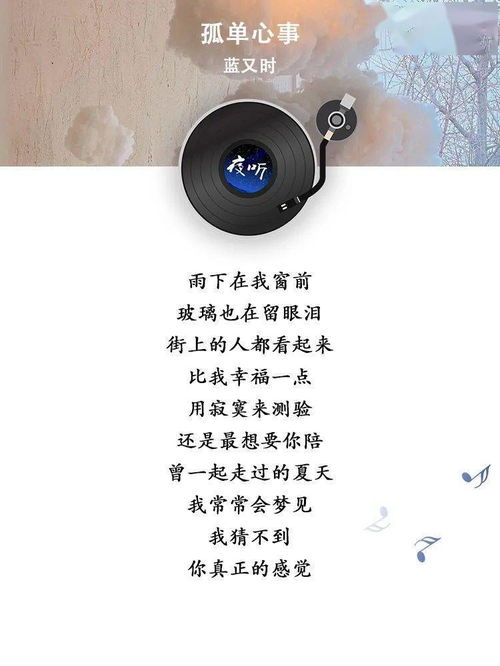 孤单心事这首歌的含义,孤单心事歌词含义