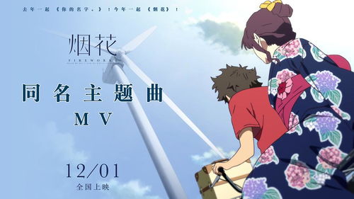 如果说你是夏日的烟火什么歌，有首歌高潮部分是我们的爱情