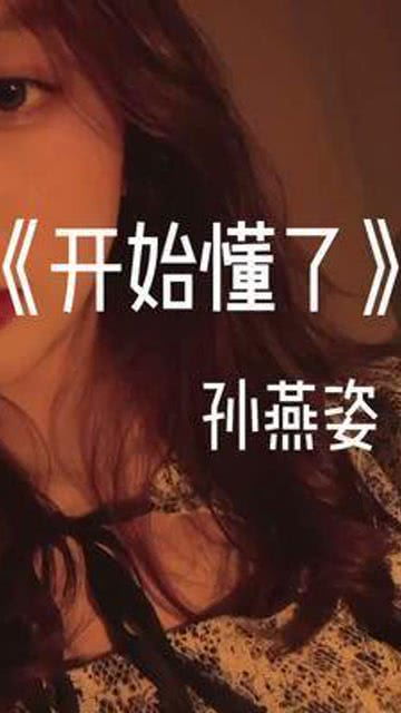 孙燕姿我的爱表达什么,孙燕姿我的爱歌词表达什么意思啊