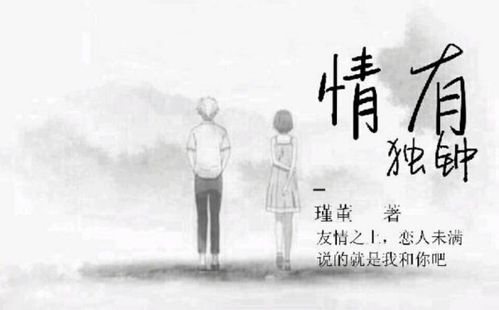 对一个人情有独钟是什么意思,对一个人情有独钟