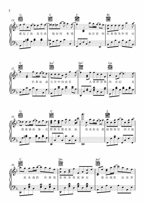 孙燕姿《遇见》歌词，《小幸运》歌词完整版