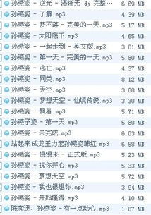 孙燕姿好听的歌曲排名，孙燕姿最好听的十首歌歌词