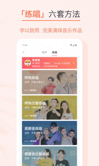 学唱歌20节课能到什么水平，免费教学唱歌的软件