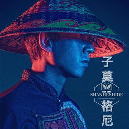 子莫格尼歌曲歌词，子莫格尼歌词大意