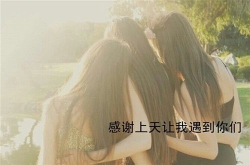 姐妹情深的唯美短句，给妹妹一段感动的话