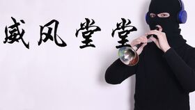 威风堂堂是什么歌，威风堂堂开头就喘的在哪里听