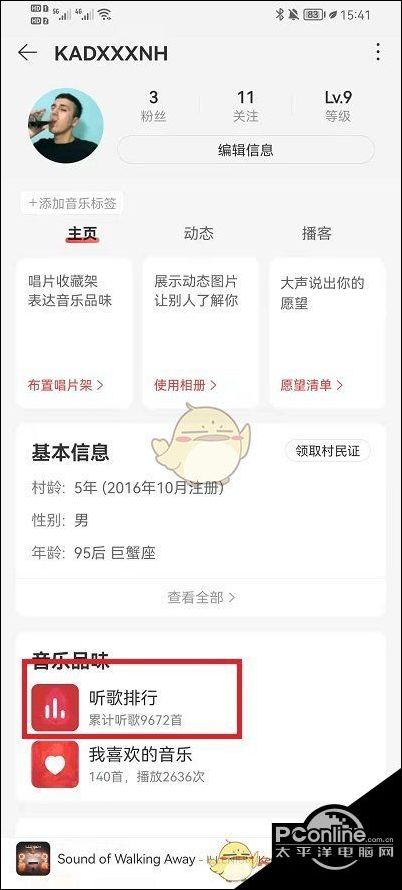 对方一周听歌记录突然没了,网易云悄悄访问次数取消了吗