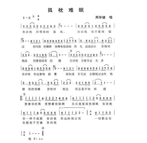 孤枕难眠歌词完整版，孤枕难眠 周华健歌词