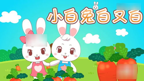 小了白了兔歌曲,小白兔歌曲儿歌大全