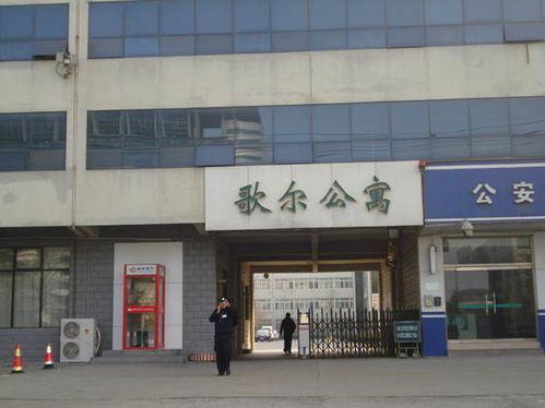 山东潍坊歌尔宿舍照片,歌尔电子厂车间照片