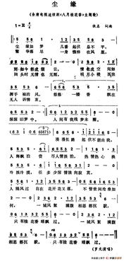 尘缘这首歌表达了什么含义,尘缘歌暗示什么