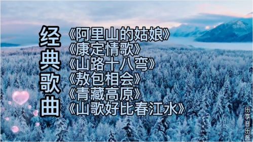 山路十八弯歌曲歌词,《山歌好比春江水》