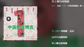 山中只见藤缠树原唱,世上只有藤缠树原唱歌词完整版