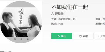 就当我嫁过你了歌曲原唱,播放歌曲就当你娶过我了吧