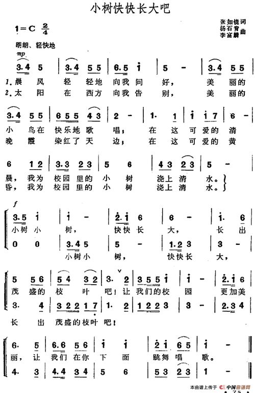 小树小树快快长大歌词,《树之歌》