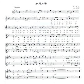 岁月如歌歌词含义爱情,岁月如歌的故事