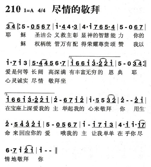 尽情来赞美原唱歌词,我要尽情赞美主歌谱原唱