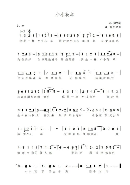 小小的草这首歌表达含义,小小的草这首歌表达什么情感呢