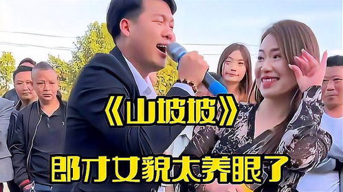 山坡坡男女对唱歌词,山坡坡男女对唱图片