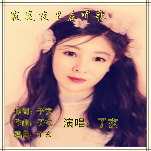 小莫今天夜里寂寞无奈,小仙喊麦歌曲大全在线听