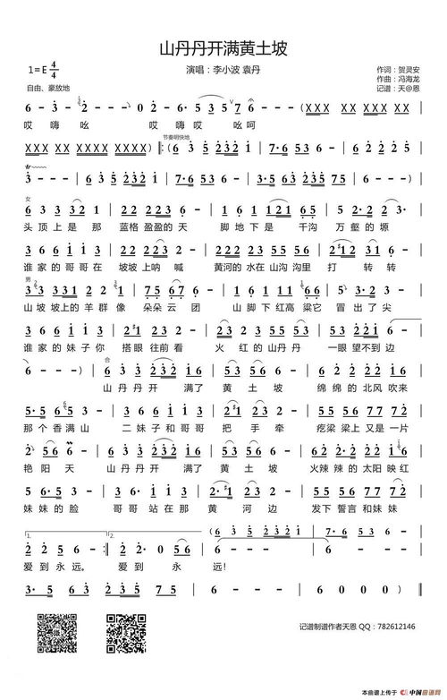 山丹丹歌词完整版,含有山丹丹的歌词