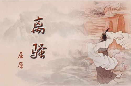 屈原诗歌离骚全文,离骚原文及翻译古诗文网