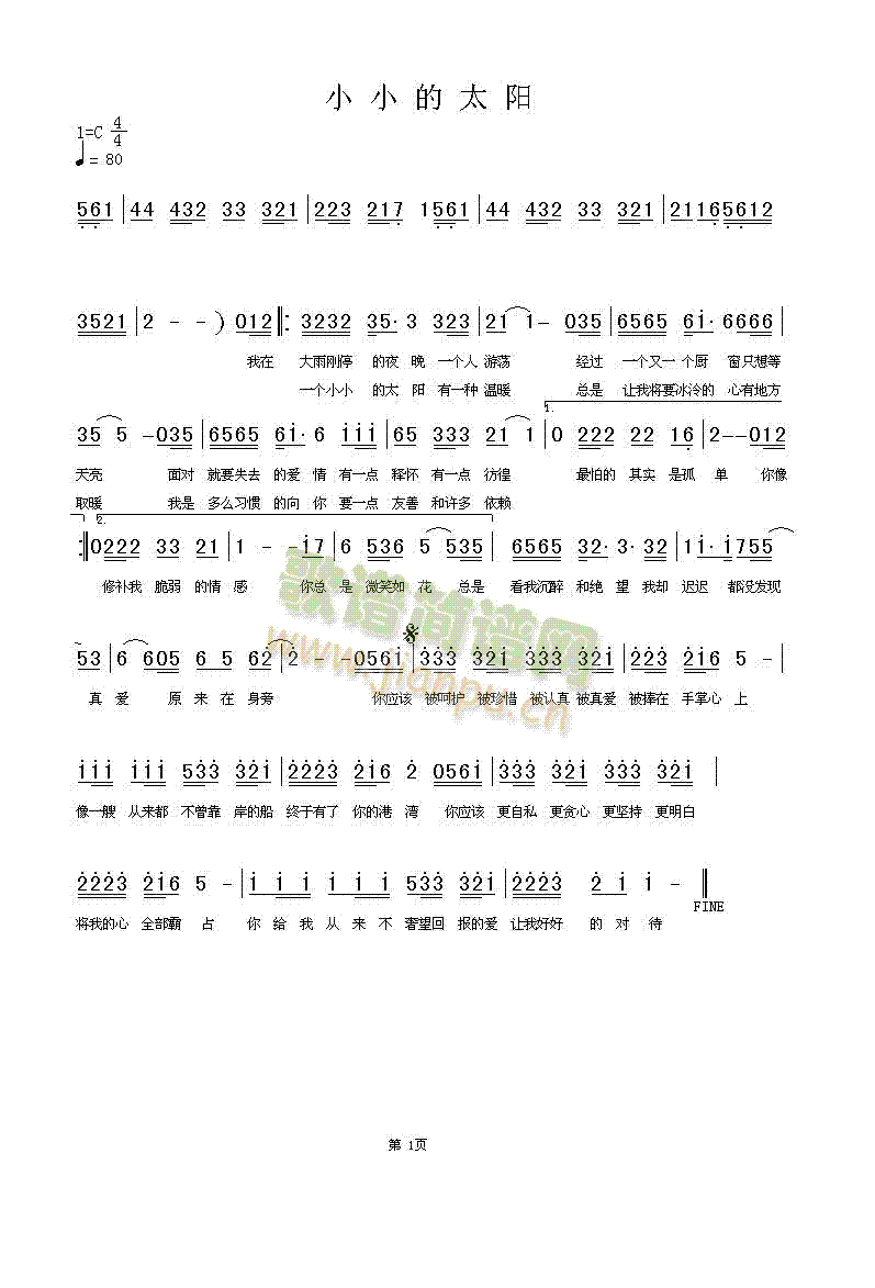 小小的太阳这首歌表达了怎样的感情,小小的太阳的歌词