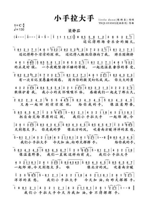 小手拉大手歌词完整版,小手拉小手歌词儿歌