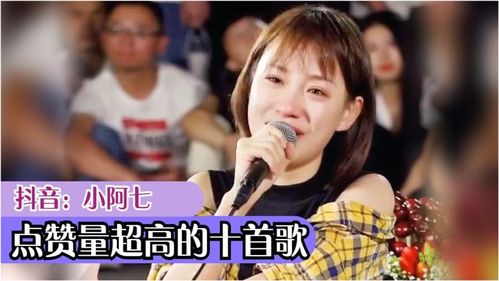 小阿七原创歌曲有哪些,小阿七歌曲百度云