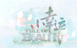 小幸运表达了什么感情,小幸运深层含义