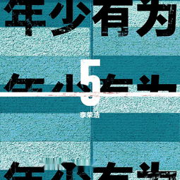 年少有为百度百科,年少有为小说人物关系