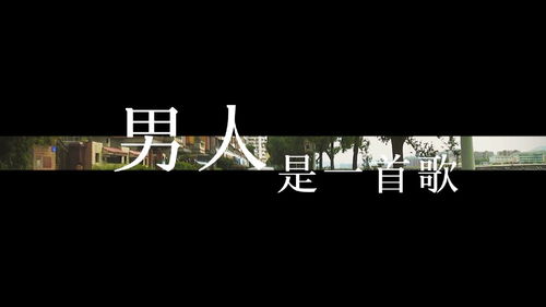 开头一个男的一直诶的一首歌,一首歌,开头男声,嘿