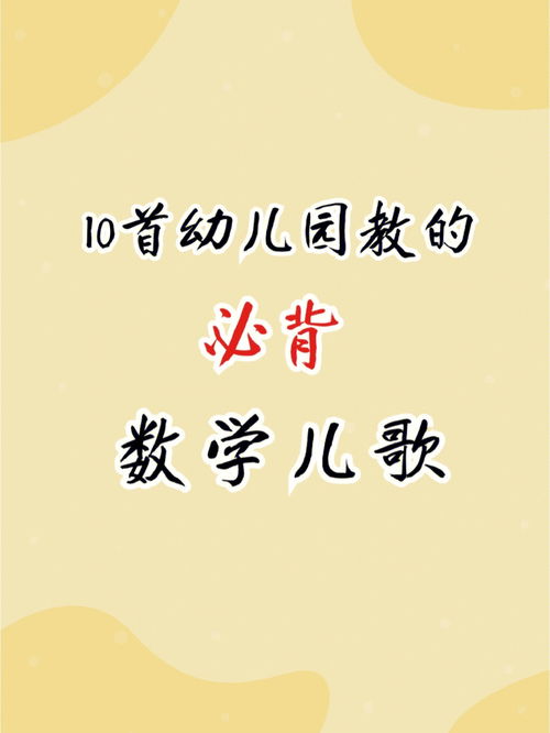 幼儿儿歌《数字歌》,数学1~10的儿歌