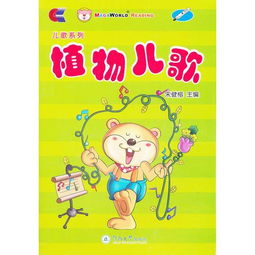 带植物的歌曲100首,植物儿歌大全