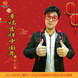 幸福吉祥中国年歌曲,吉祥中国年原唱
