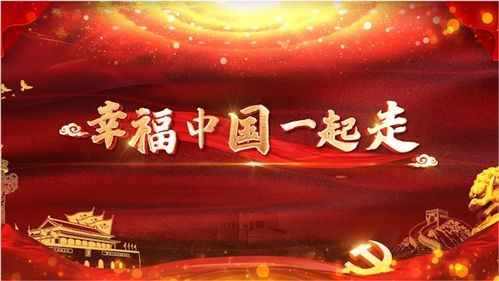 幸福中国一起走歌词,热爱祖国歌曲