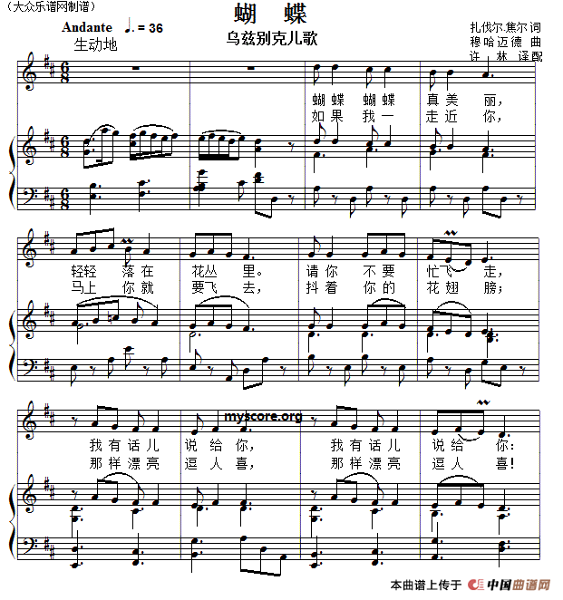 幼儿歌曲《蝴蝶飞》,含有蝴蝶的歌名