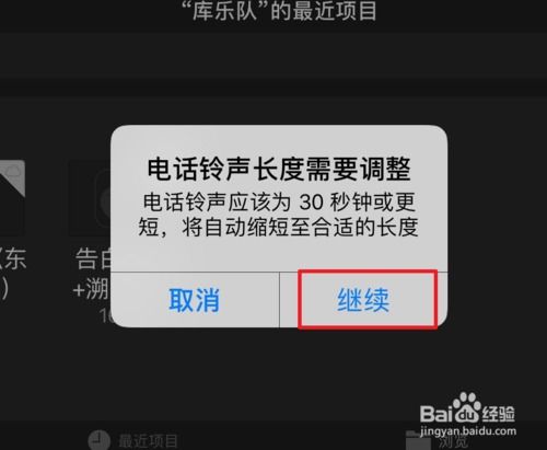 库乐队设置铃声的方法,怎样用库乐队设置铃声