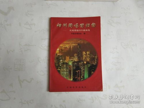 庆祝香港回归歌曲,1997香港回归主题歌曲