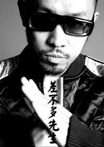 差不多先生歌词,差不多先生原版歌词