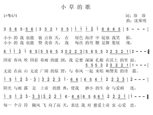 带草字的歌词有哪些歌,歌曲我是一颗小草的歌词