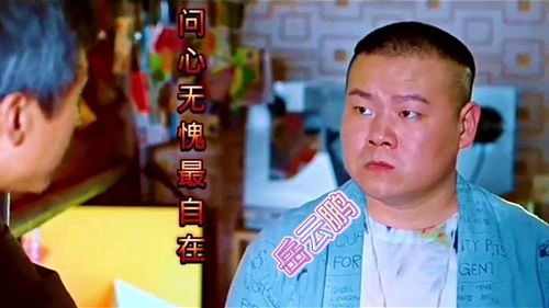 岳云鹏问心无愧最自在,问心无愧最自在现场版