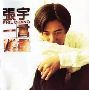 张宇用心良苦MV,张宇当时mv