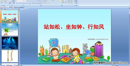 幼儿园坐如钟儿歌,坐如钟 站如松